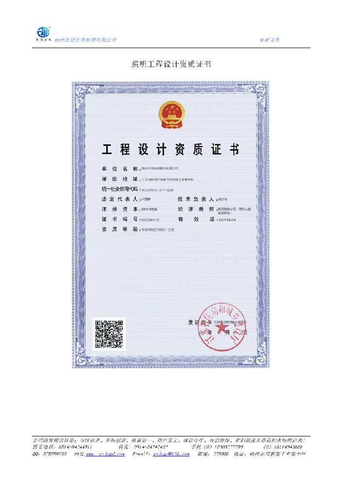 潮阳区照明工程设计资质证书