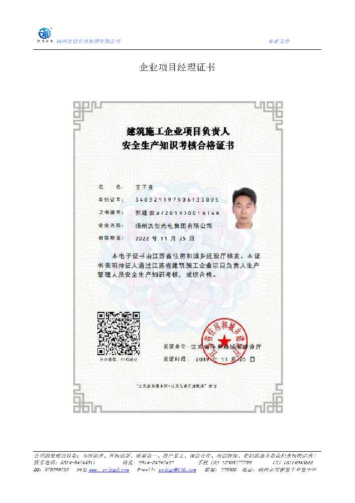 潮阳区企业项目经理证书
