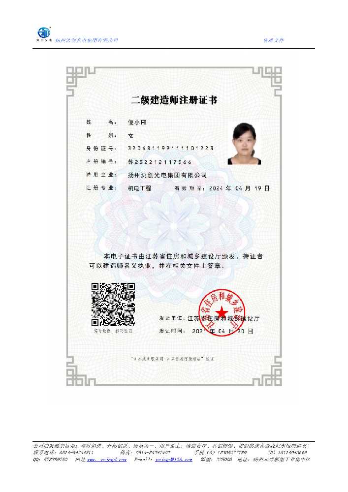 潮阳区二级建造师注册证书