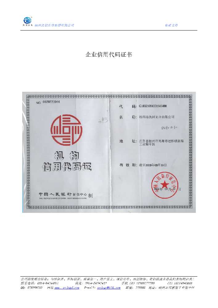 潮阳区企业信用代码证书